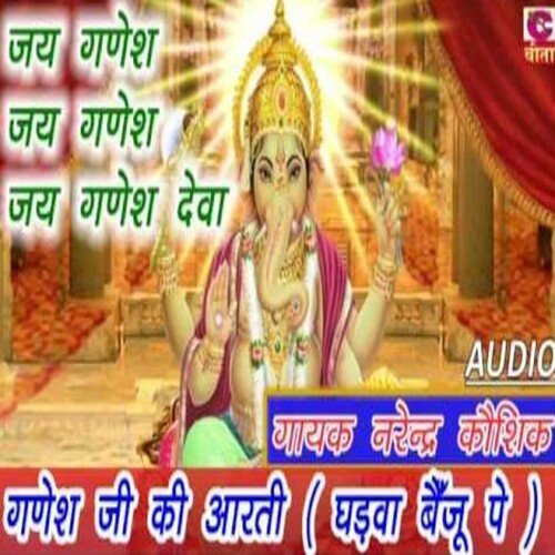 Jay Ganesh Jay Ganesh Jay Ganesh Deva Narendra Kaushik (Samchana Wale) MP3 Download