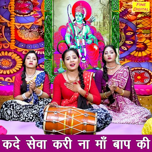 Kade Seva Kari Na Maa Baap Ki Kavita Jangra MP3 Download