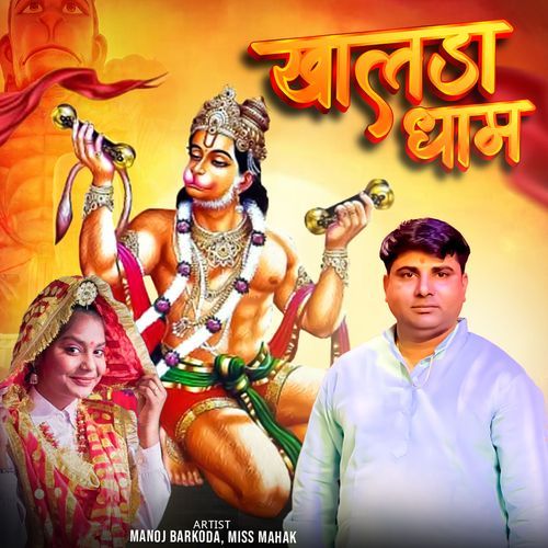 Khalda Dham Miss Mahak MP3 Download