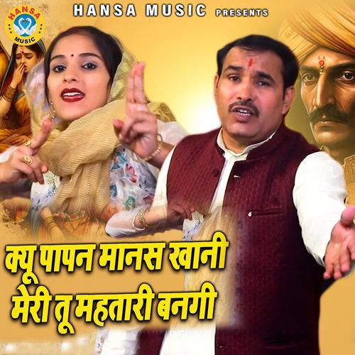 Kyu Papan Manas Khani Meri Tu MahTari Banegi Neetu Bhati MP3 Download