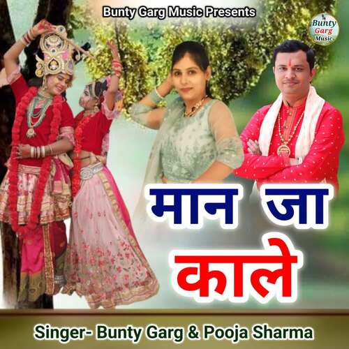 Maan Ja Kale Pooja Sharma MP3 Download