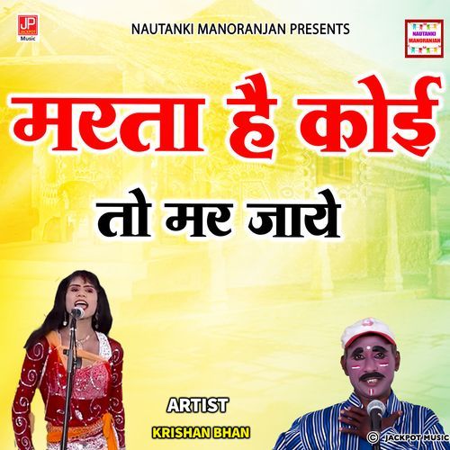 Nautanki Ghazal Rasiya Koi Marta Hai Toh Mar Jaye Krishan Bhan Nautanki Party MP3 Download