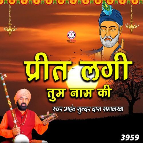 Preet Lagi Tum Naam Ki Mahant Sunder Dass Smalakha MP3 Download