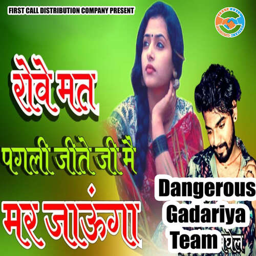 Rove Mat Pagli Jeete Jee Mai Mar Jaunga Dangerous Gadariya Team MP3 Download