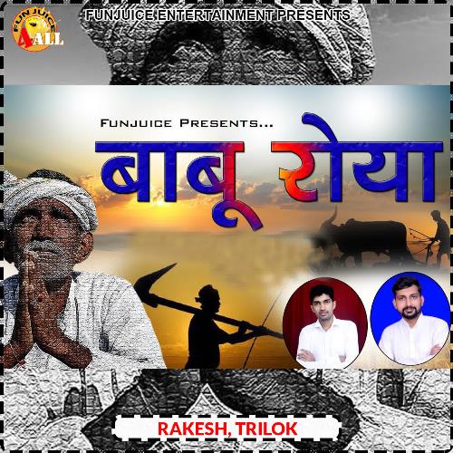 Babu Roya Rakesh MP3 Download