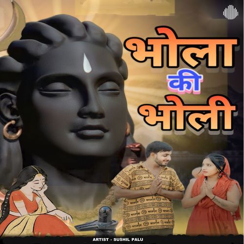 Bhola Ki Bholi Sushil Palu MP3 Download