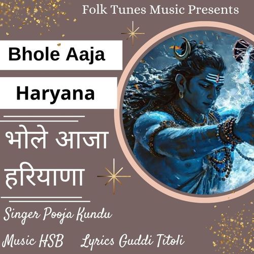 Bhole Aaja Haryana Pooja Kundu MP3 Download