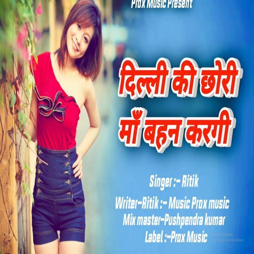 DELHI KI CHORI MAA BEHEN KARGI Ritik MP3 Download