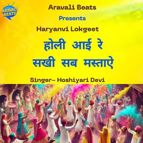 Holi Ayi Re Sakhi Sab Mastave Hoshiyari Devi MP3 Download