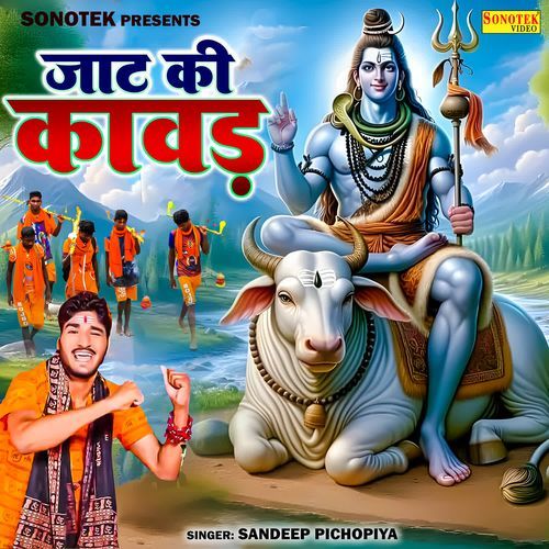 Jaat Ki Kawad Sandeep Pichopiya MP3 Download