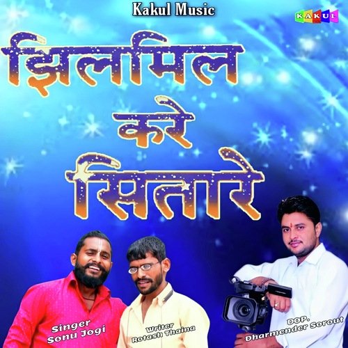 Jhilmil Kare Sitare Sanu Jogi MP3 Download
