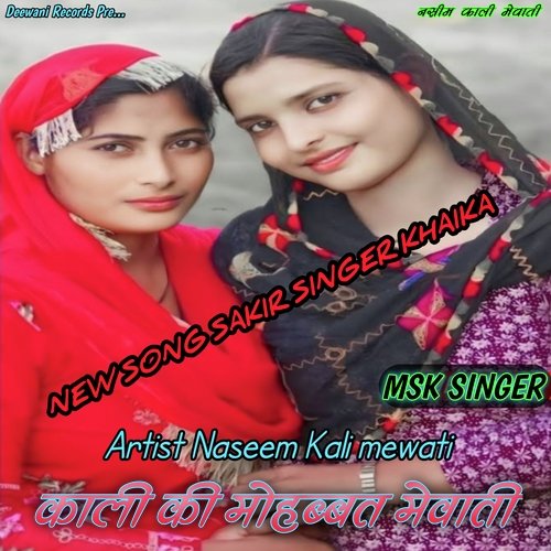 KALI KI MOHABBAT MEWATI Naseem Kali Mewati MP3 Download