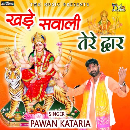 Khadye Swali Tere Dwar Pawan Kataria MP3 Download