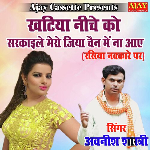 Khatiya Niche Ko Sarkayile Mero Jiya Chain Main Na Aaye (RASHIYA) Avnish Shastri MP3 Download