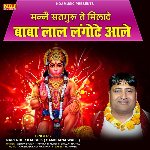 Manne Satguru Te Milade Baba Langhte Aale Narendra Kaushik (Samchana Wale) MP3 Download