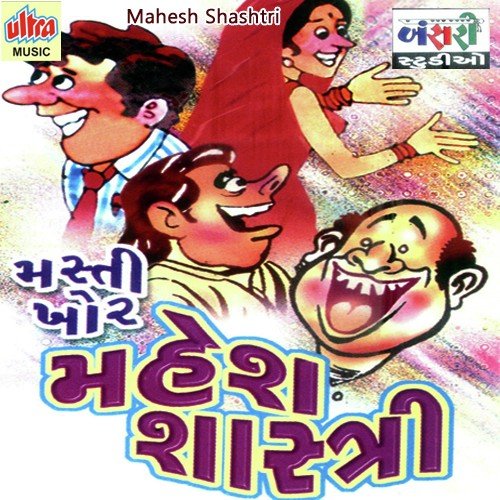 Mahesh Shastri Songs MP3 Download