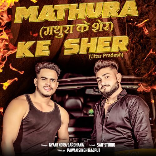 Mathura Ke Sher Gyanendra Sardhana MP3 Download