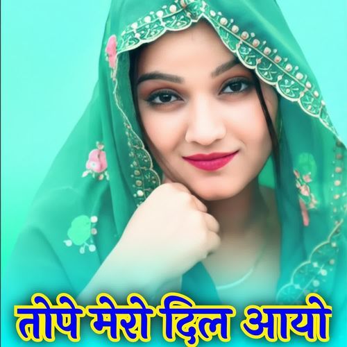 तोपे मेरो दिल आयो Rahul Singer MP3 Download
