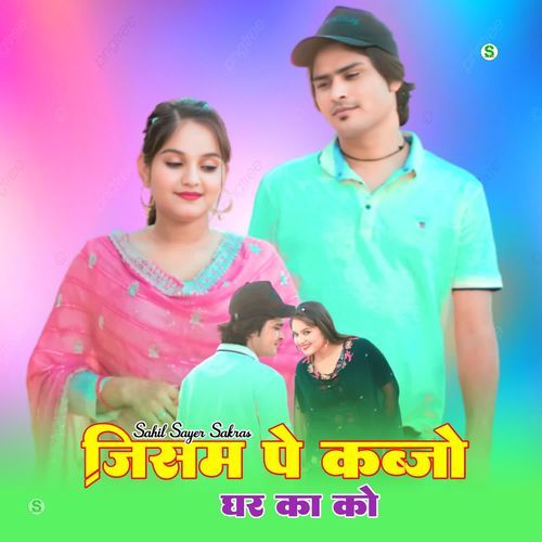 जिस्म पे कब्जो घर का को Sahil Sayer Sakras MP3 Download