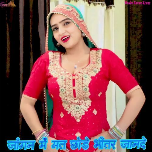 जांगन में मत छोड़े भीतर जानदे Asgar Rajiya MP3 Download