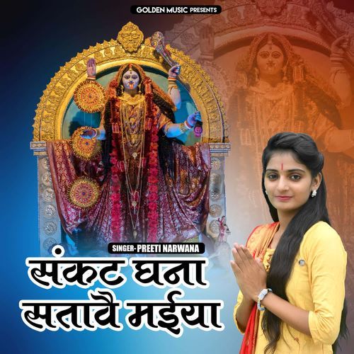 Sankat Ghana Satave Maiya Preeti Narwana MP3 Download