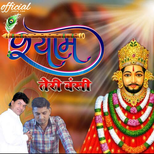 Shyam Teri Bansi Vakil Sitara MP3 Download