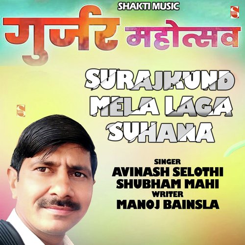 Surajkund Mein Mela Laga Suhana Feat. Manoj Bainsla Shubham Mahi MP3 Download