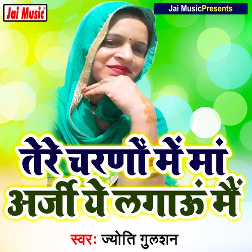 Tere charnon mein maan arzi ye lagaun main (Haryanvi) Jyoti Gulshan MP3 Download