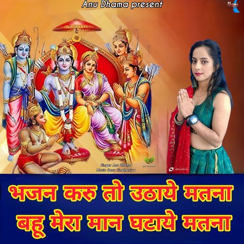 bhajan kru to uthaiye matna Anu Dhama MP3 Download