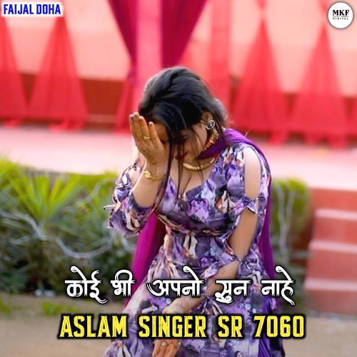 Aslam Singer Sr. 7060 Aslam Singer Zamidar MP3 Download