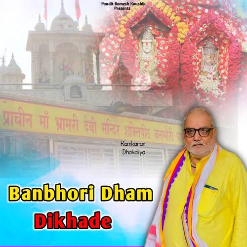 Banbhori Dham Dikhade Ramkaran Dhakaliya MP3 Download