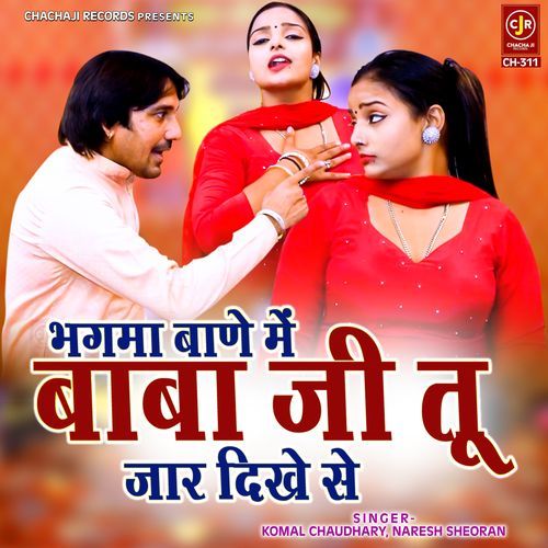 Bhagma Baane Mein Baba Ji Tu Jaar Dikhe Se Komal Chaudhary MP3 Download