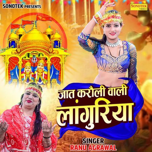 Jaat Karoli Wali Languriya Ranu Agrawal MP3 Download