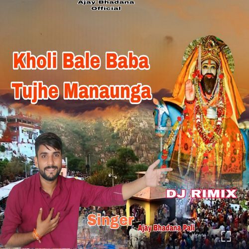 Kholi Bale Baba Tujhe Mnaunga Ajay Bhadana Pali MP3 Download