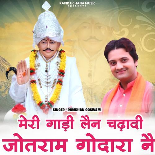 Meri Gaadi Len Chadadi Jotram Godara N Ramdhan Goswami MP3 Download