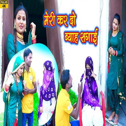 Meri Kar Do Byaah Sagayi Sanju MP3 Download