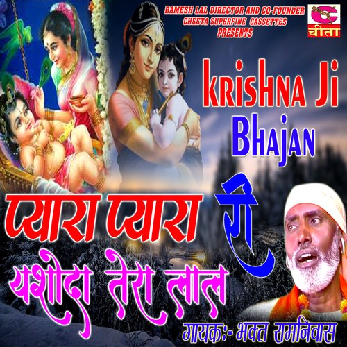 Pyara pyara ri yashoda tere lal Bhagat Ram Niwas MP3 Download