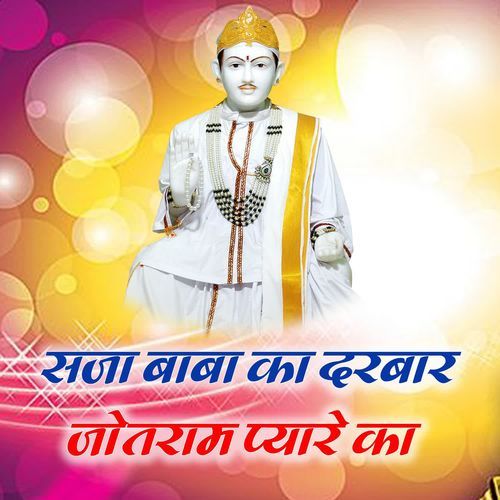 Saja Baba Ka Darbar Jotram Pyare Ka Shyam Das Haryanvi MP3 Download