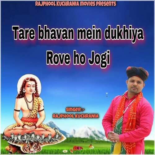 Tere Bhavan Mai Dhukhiya Rove Ho Jogi Aajya Ek Baar Rajphool Kuchrania MP3 Download