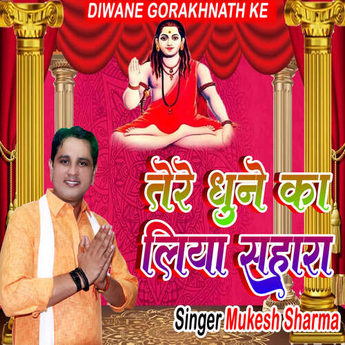 Tere Dhune Ka Liya Sahara Mukesh Sharma MP3 Download