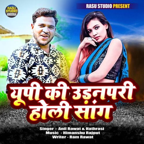 UP Ki Udanpari Holi Song Anil Rawat MP3 Download