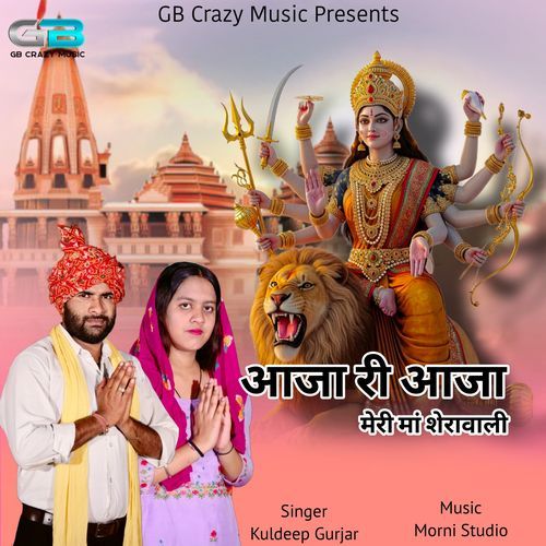 Aaja Re Aaja Kuldeep Gurjar MP3 Download