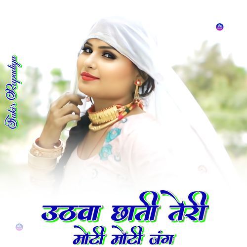 उठवा छाती तेरी मोटी मोटी जंग Asmeena Mewati MP3 Download