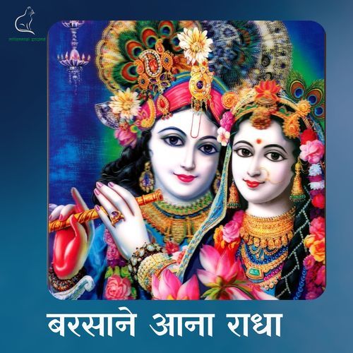 Barsane Aana Radha Monika Mishra MP3 Download