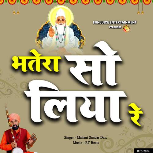 Bhatera So Liya Re Mahant Sunder Das MP3 Download