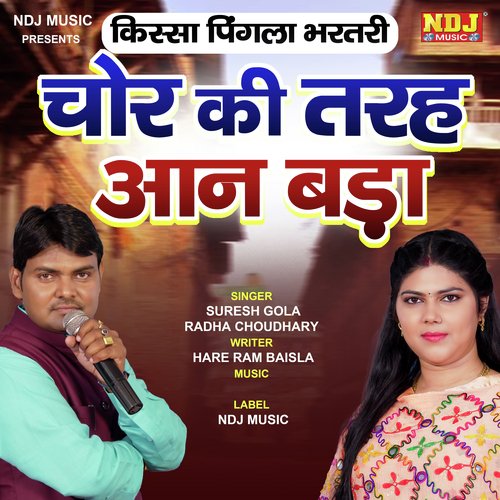 Chor Ki Tarah Aan Bada Suresh Gola MP3 Download