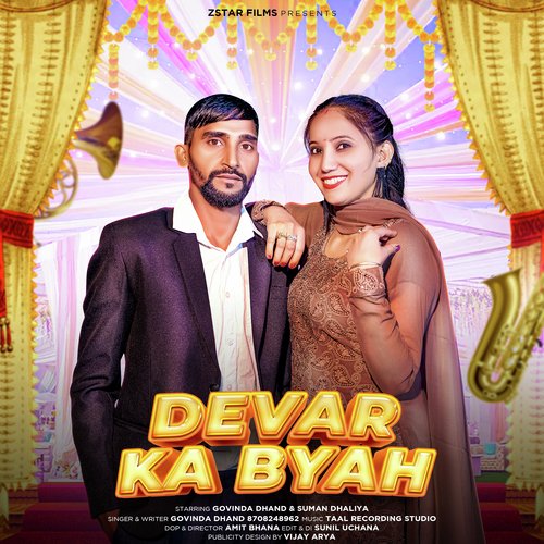 Devar Ka Byah Suman Dhaliya MP3 Download