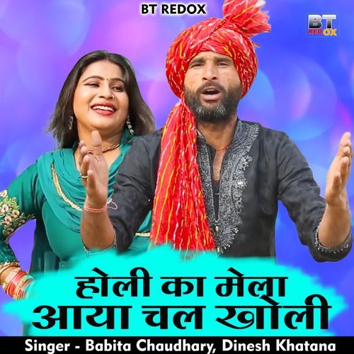 Holi Ka Mela Aaya Chal Kholi Dinesh Khatana MP3 Download