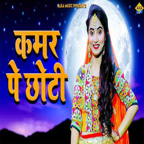 Kamar Pe Choti Nitin Sharma MP3 Download