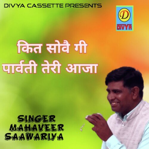 Kit Sove Gi Parvati Teri Aaja (Haryanvi) Mahaveer Saawariya MP3 Download